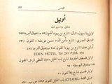 كتاب المرشد دليل سورية ولبنان وفلسطين Guide Leban Palestine Syria Rare Book 1936