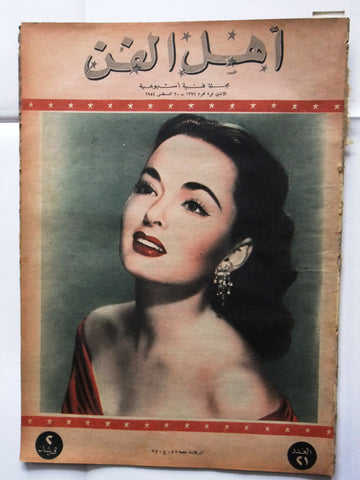 Ahl al Fann مجلة أهل الفن المصرية Arabic Ann Blyth Egyptian #21 Magazine 1954