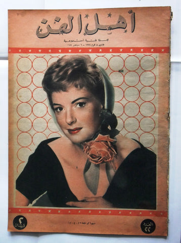 Ahl al Fann مجلة أهل الفن المصرية Arabic Deborah Kerr Egyptian #22 Magazine 1954