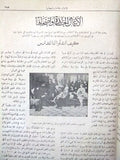 مجلة المرأة الجديدة Arabic (Women Interest) Lebanese Vintage July Magazine 1924