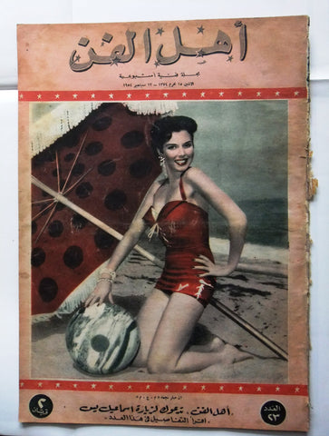 Ahl al Fann مجلة أهل الفن المصرية Arabic Ann Miller Egyptian #23 Magazine 1954