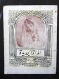 مجلة المرأة الجديدة Arabic (Women Interest) Lebanese Vintage Nov. Magazine 1924