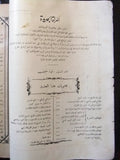 مجلة المرأة الجديدة Arabic (Women Interest) Lebanese Vintage Nov. Magazine 1924