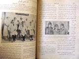 مجلة المرأة الجديدة Arabic (Women Interest) Lebanese Vintage Nov. Magazine 1924