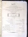 مجلة المرأة الجديدة Arabic (Women Interest) Lebanese Vintage March Magazine 1924