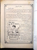 مجلة المرأة الجديدة Arabic (Women Interest) Lebanese Vintage March Magazine 1924