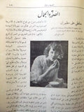 مجلة المرأة الجديدة Arabic (Women Interest) Lebanese Vintage March Magazine 1924