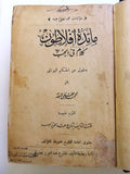 مجموعة كتب في كتاب ﻣﺎﺋﺪة أﻓﻼﻃﻮن مواقع النجوم آراء أهل المدينة Arabic Book 1900s