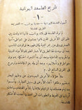 مجموعة كتب في كتاب ﻣﺎﺋﺪة أﻓﻼﻃﻮن مواقع النجوم آراء أهل المدينة Arabic Book 1900s