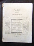 مجلة المرأة الجديدة Arabic (Women Interest) Lebanese Vintage Nov. Magazine 1924