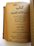 مجموعة كتب في كتاب ﻣﺎﺋﺪة أﻓﻼﻃﻮن مواقع النجوم آراء أهل المدينة Arabic Book 1900s