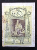 مجلة المرأة الجديدة Arabic (Women Interest) Lebanese Vintage April Magazine 1926