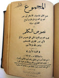 مجموعة كتب في كتاب ﻣﺎﺋﺪة أﻓﻼﻃﻮن مواقع النجوم آراء أهل المدينة Arabic Book 1900s