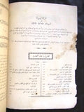 مجلة المرأة الجديدة Arabic (Women Interest) Lebanese Vintage April Magazine 1926