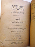 مجموعة كتب في كتاب ﻣﺎﺋﺪة أﻓﻼﻃﻮن مواقع النجوم آراء أهل المدينة Arabic Book 1900s