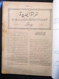 مجلة المرأة الجديدة Arabic (Women Interest) Lebanese Vintage April Magazine 1926