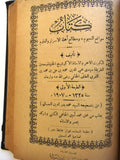 مجموعة كتب في كتاب ﻣﺎﺋﺪة أﻓﻼﻃﻮن مواقع النجوم آراء أهل المدينة Arabic Book 1900s