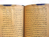 مجموعة كتب في كتاب ﻣﺎﺋﺪة أﻓﻼﻃﻮن مواقع النجوم آراء أهل المدينة Arabic Book 1900s