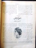 مجلة المرأة الجديدة Arabic (Women Interest) Lebanese Vintage April Magazine 1926