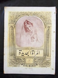 مجلة المرأة الجديدة Arabic (Women Interest) Lebanese Vintage May Magazine 1924