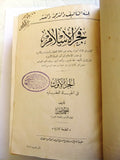 كتاب عدد 2 (فجر الإسلام, وضحى الإسلام وظهور الإسلام), أحمد أمين Arabic Book 30s