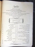 مجلة المرأة الجديدة Arabic (Women Interest) Lebanese Vintage May Magazine 1924