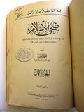 كتاب عدد 2 (فجر الإسلام, وضحى الإسلام وظهور الإسلام), أحمد أمين Arabic Book 30s