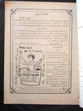 مجلة المرأة الجديدة Arabic (Women Interest) Lebanese Vintage May Magazine 1924