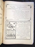 مجلة المرأة الجديدة Arabic (Women Interest) Lebanese Vintage May Magazine 1924