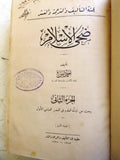 كتاب عدد 2 (فجر الإسلام, وضحى الإسلام وظهور الإسلام), أحمد أمين Arabic Book 30s