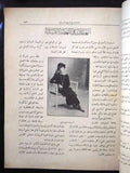 مجلة المرأة الجديدة Arabic (Women Interest) Lebanese Vintage May Magazine 1924