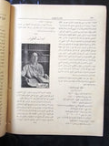 مجلة المرأة الجديدة Arabic (Women Interest) Lebanese Vintage May Magazine 1924