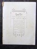 مجلة المرأة الجديدة Arabic (Women Interest) Lebanese Vintage May Magazine 1924