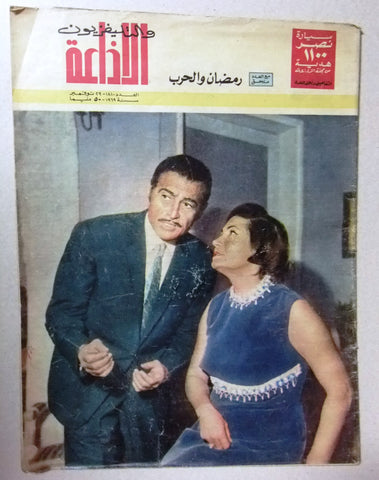 Radio & Television الإذاعة والتلفزيون, أحمد مظهر Egyptian Arabic Magazine 1969