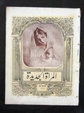 مجلة المرأة الجديدة Arabic (Women Interest) Lebanese Vintage April Magazine 1924