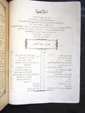 مجلة المرأة الجديدة Arabic (Women Interest) Lebanese Vintage April Magazine 1924