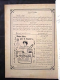 مجلة المرأة الجديدة Arabic (Women Interest) Lebanese Vintage April Magazine 1924