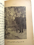 كتاب تركيا الحديثة, فؤاد شمالي Arabic Turkey Lebanese Book 1939