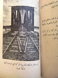 كتاب تركيا الحديثة, فؤاد شمالي Arabic Turkey Lebanese Book 1939