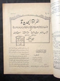 مجلة المرأة الجديدة Arabic (Women Interest) Lebanese Vintage April Magazine 1924