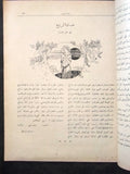 مجلة المرأة الجديدة Arabic (Women Interest) Lebanese Vintage April Magazine 1924