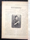 مجلة المرأة الجديدة Arabic (Women Interest) Lebanese Vintage April Magazine 1924