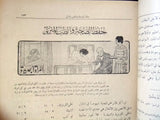 مجلة المرأة الجديدة Arabic (Women Interest) Lebanese Vintage April Magazine 1924