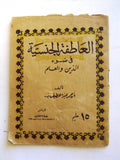 كتاب رسالة سجين من فلسطين, جورج هيلانه Arabic شعر Palestine, Poem Book 1980s