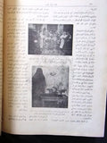 مجلة المرأة الجديدة Arabic (Women Interest) Lebanese Vintage April Magazine 1924