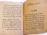 كتاب رسالة سجين من فلسطين, جورج هيلانه Arabic شعر Palestine, Poem Book 1980s