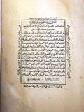 كتاب متن القطر, بن هشام Arabic Vintage Book