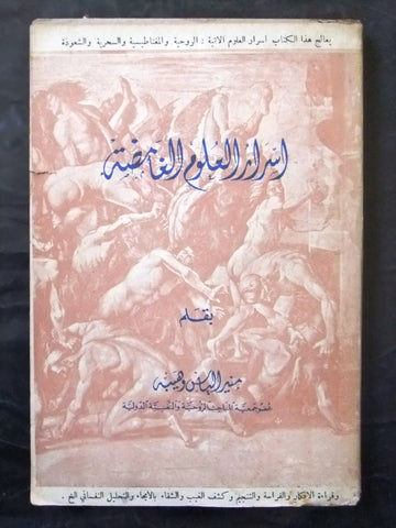 كتاب أسرار العلوم الغامضة, منير إلياس وهيبة Arabic Signed/inscribed Book 1948