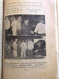 كتاب المراحل الأولى في الكشفية, الكشاف المسلم Arabic Islam Scout Leban Book 1951