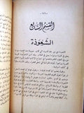 كتاب أسرار العلوم الغامضة, منير إلياس وهيبة Arabic Signed/inscribed Book 1948